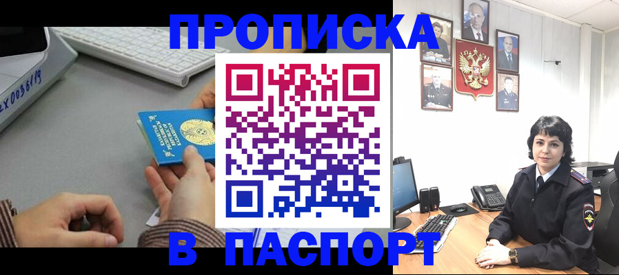 прописка в Северной Осетии